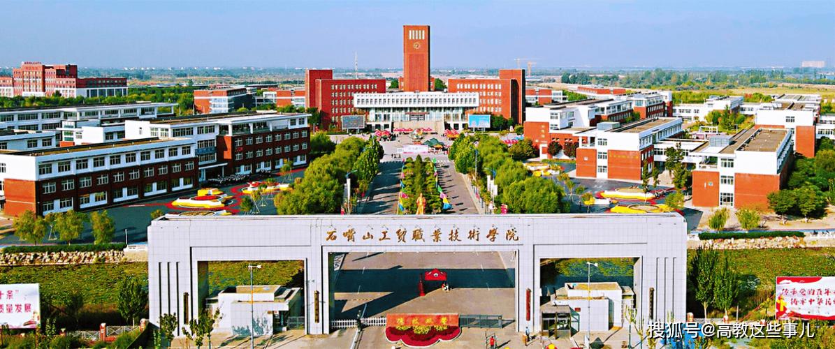 一文解读石嘴山工贸职业技术学院好不好?实力强,能学真本事!